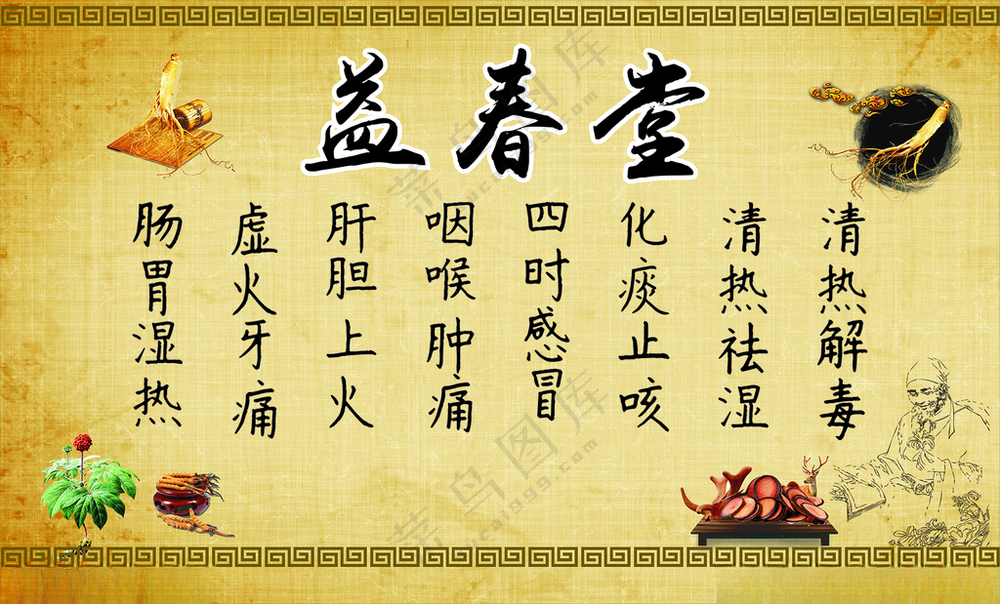 草药招牌设计中草药CDR海报