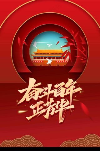 红色复古建党建军节公益活动宣传海报