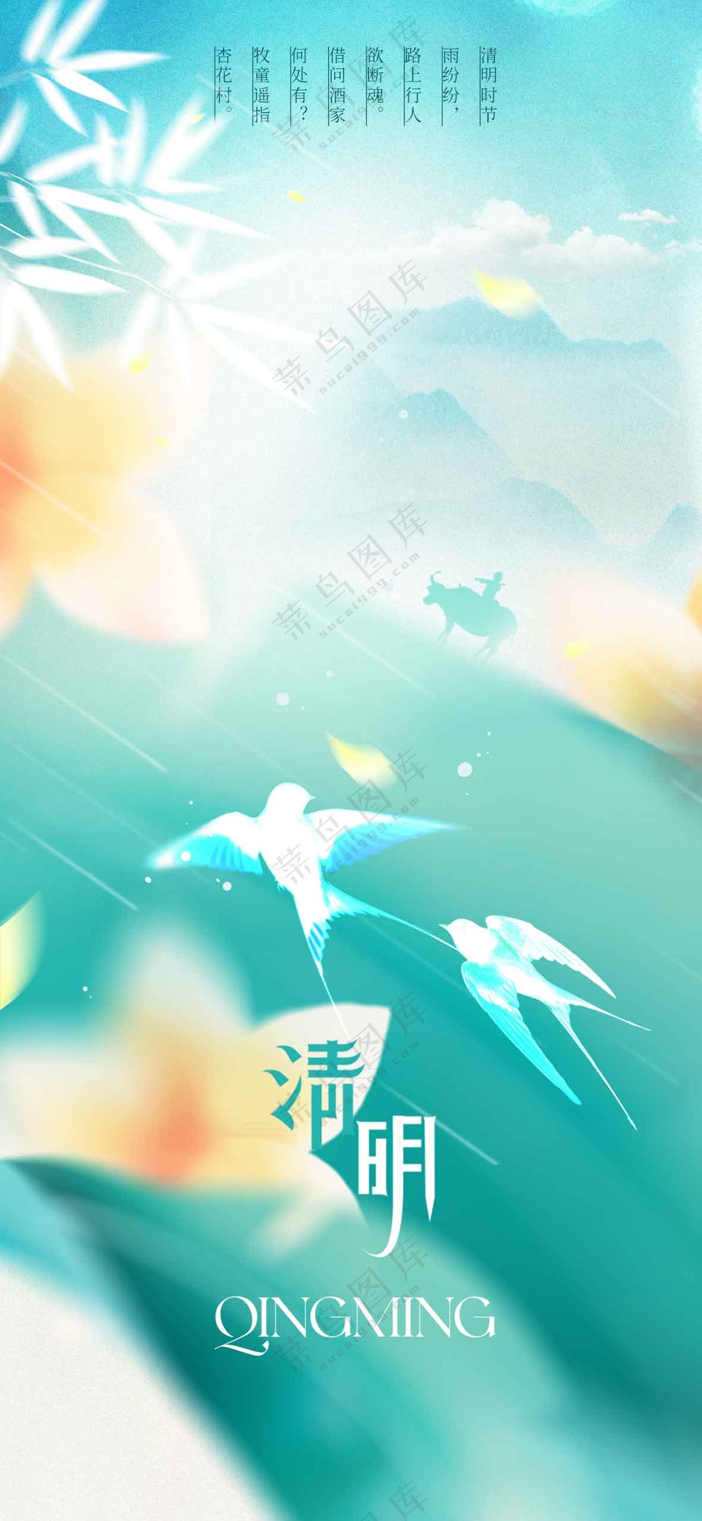 清明节节日活动宣传海报