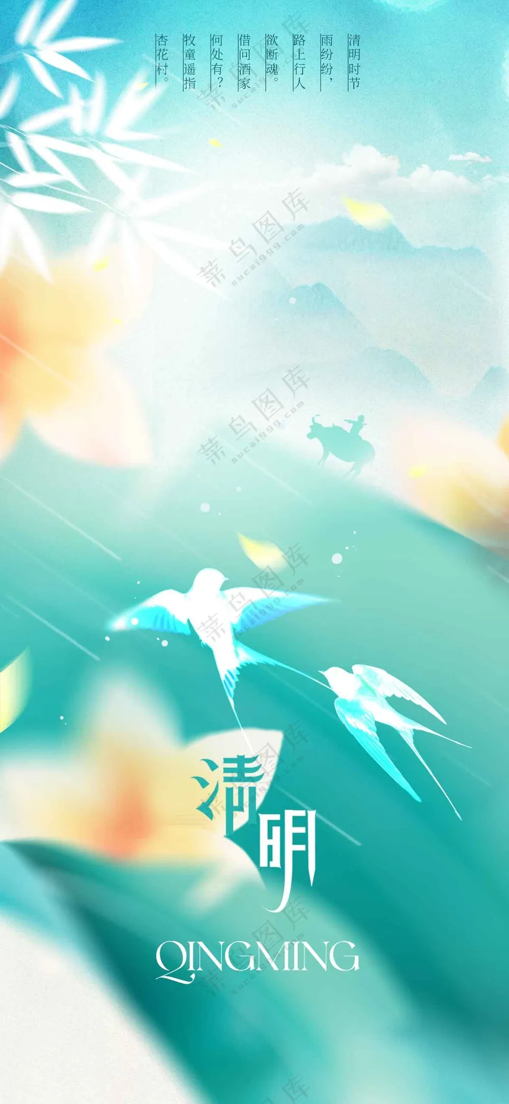 清明节节日活动宣传海报