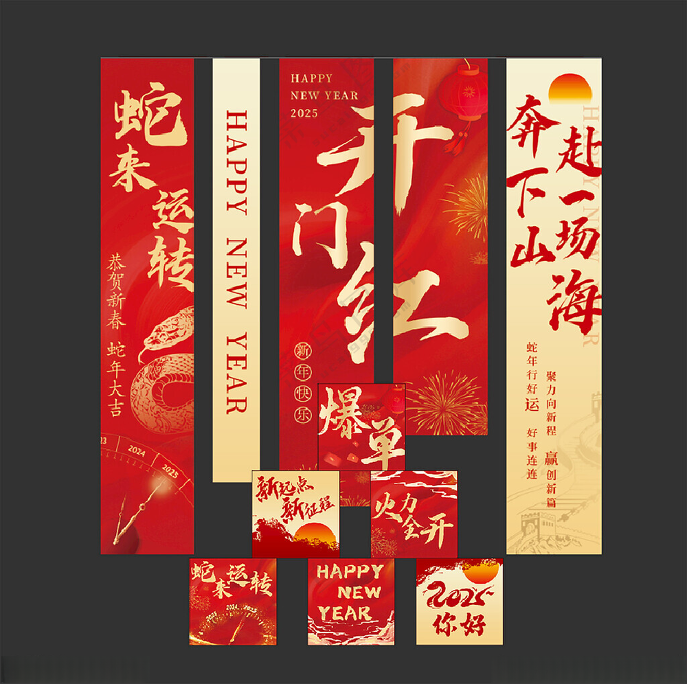 2025年 蛇年美陈 新年条幅2025年设计