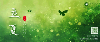 立夏公众号首图