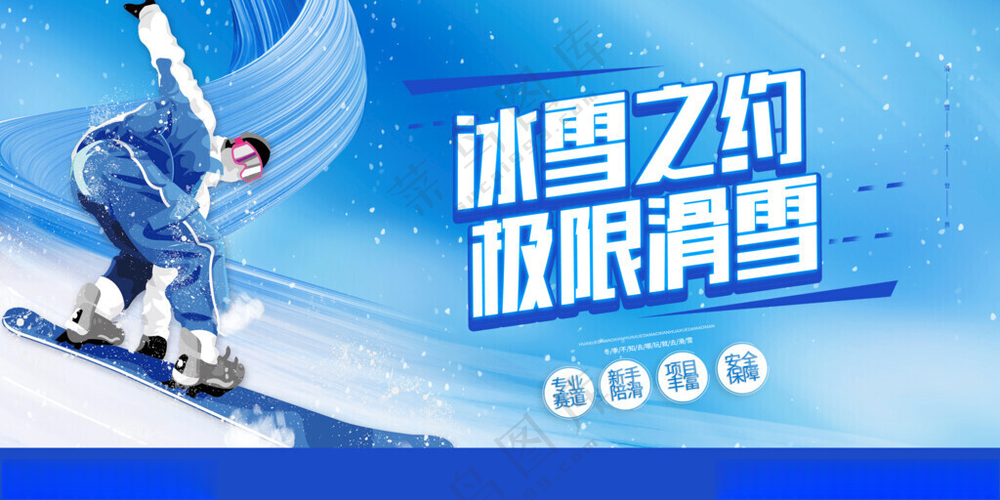 冰雪嘉年华嘉年华冰雪节拱门海报