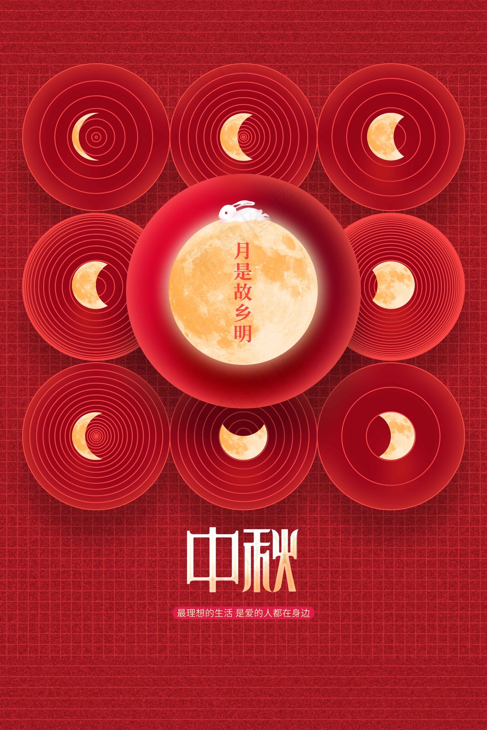 中秋节节日活动宣传海报