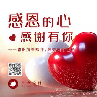 感恩节感恩的心公众号次图