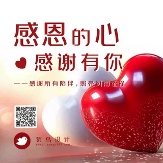 感恩节感恩的心公众号次图