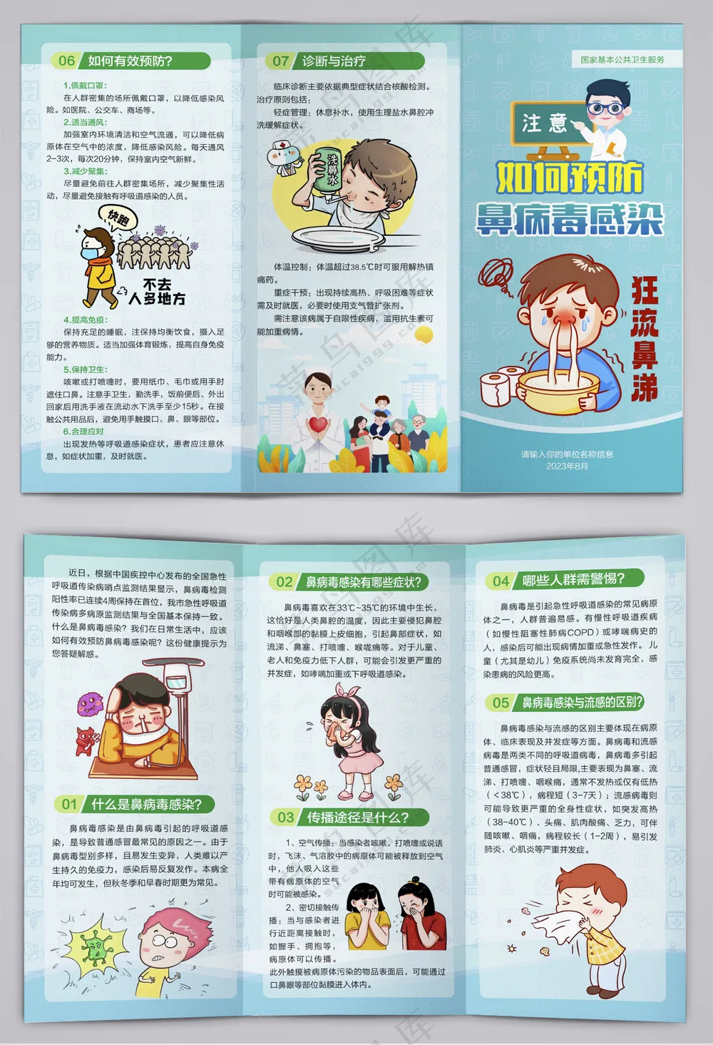 如何预防鼻病毒感染三折页