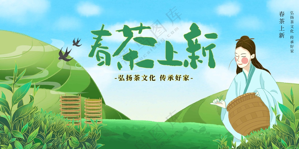 春茶上新促销活动宣传展板素材