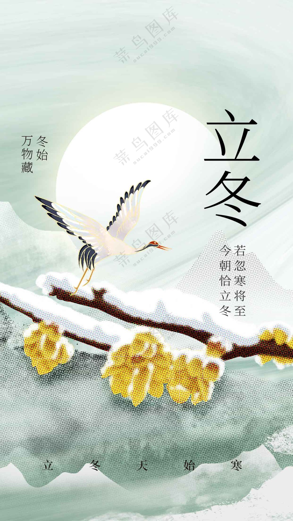 立冬节气节日活动宣传海报