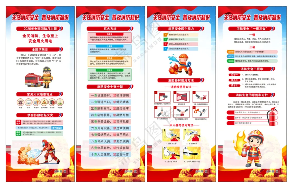 消防安全易拉宝