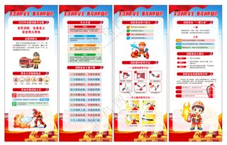 消防安全易拉宝