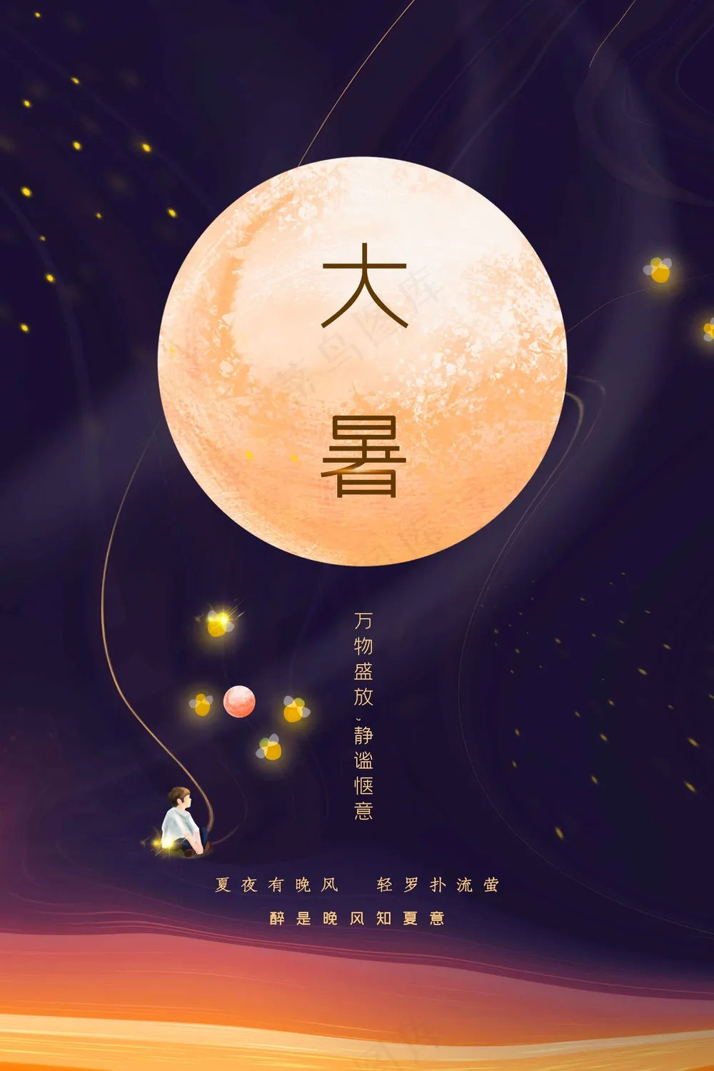 简约大暑节气海报