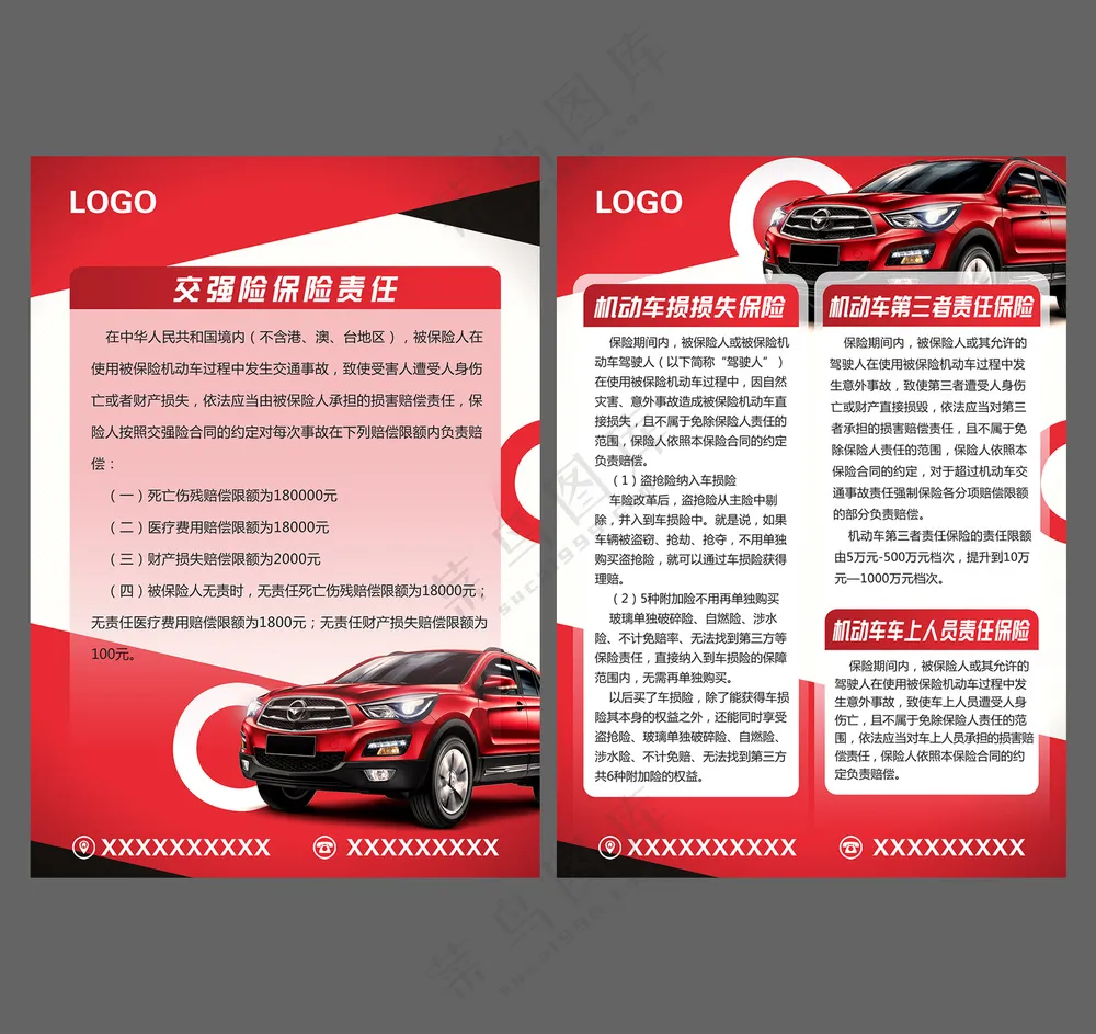 汽车保险宣传彩页