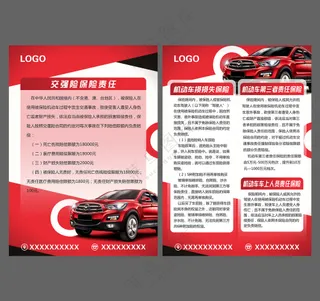 汽车保险宣传彩页