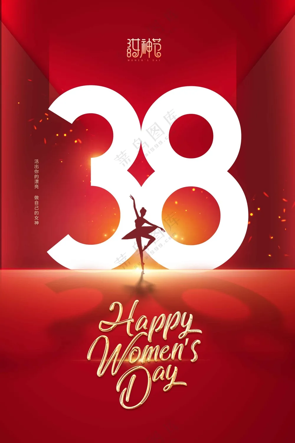 女神节节日活动宣传海报