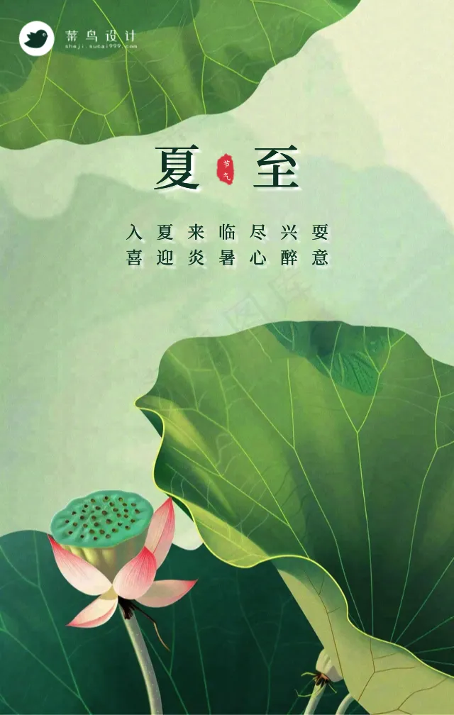 夏至手机海报