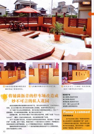 创意庭院设计