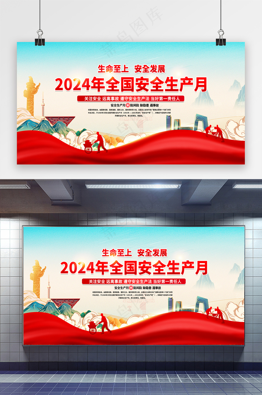 全国安全生产月展板设计模板