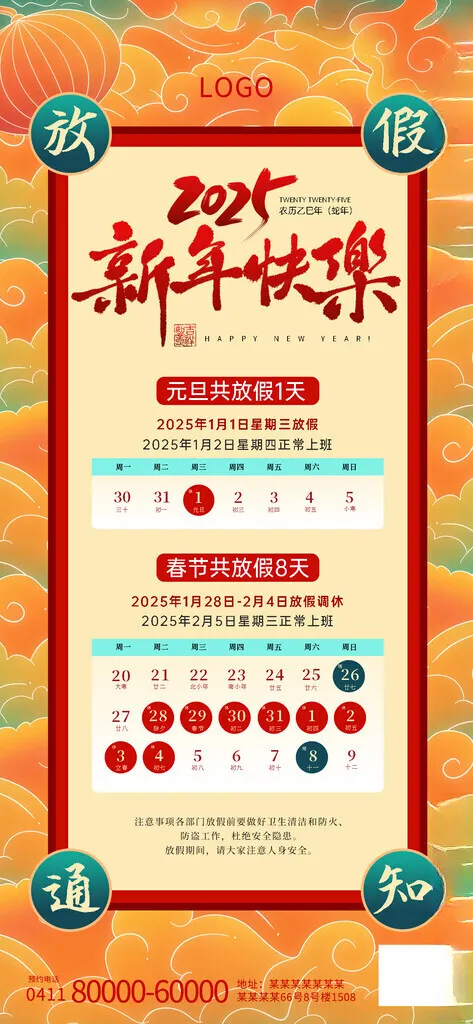 2025年放假通知卡通蛇海报设计