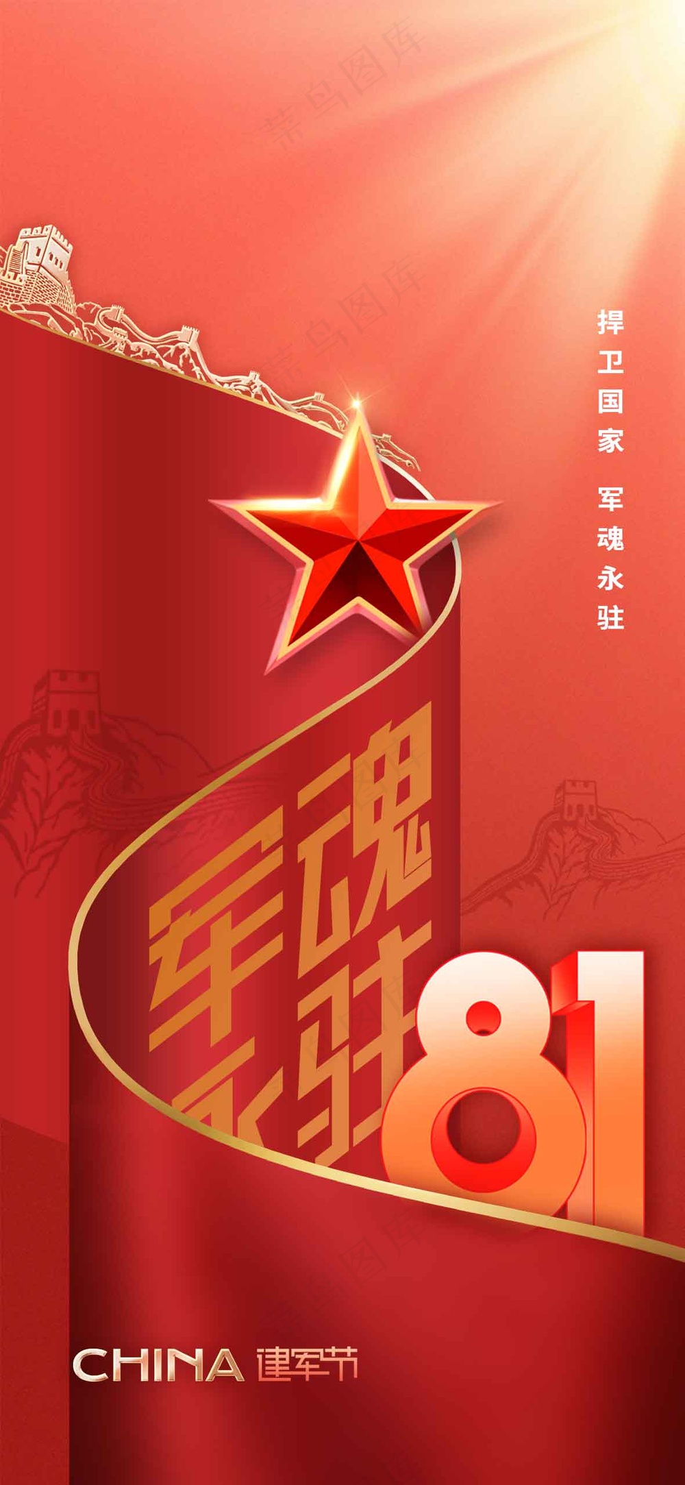 红色立体建军建党节活动海报