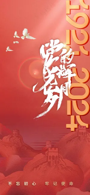 红色建党日公益活动海报