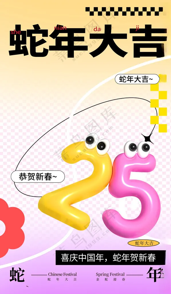 蛇年海报           蛇年海报广告设计