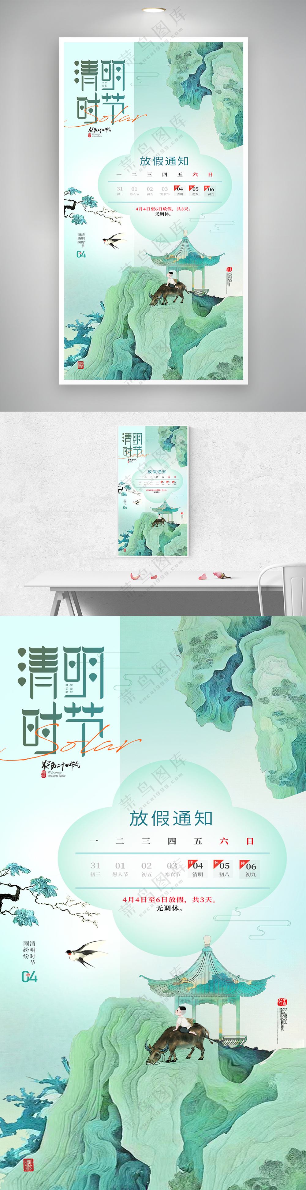 清明节工笔画山水放假通知海报