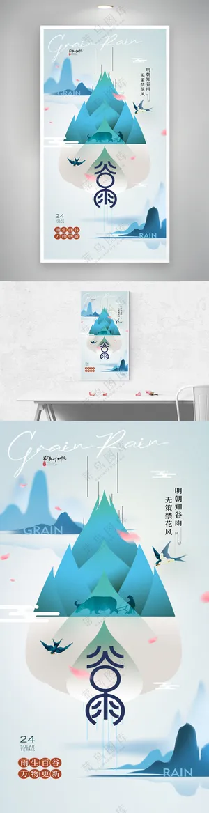 谷雨节气耕农新简约海报