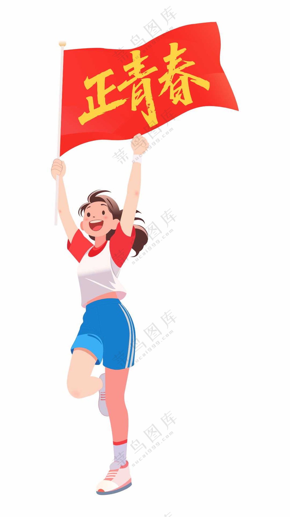 正青春书法字和女孩插画