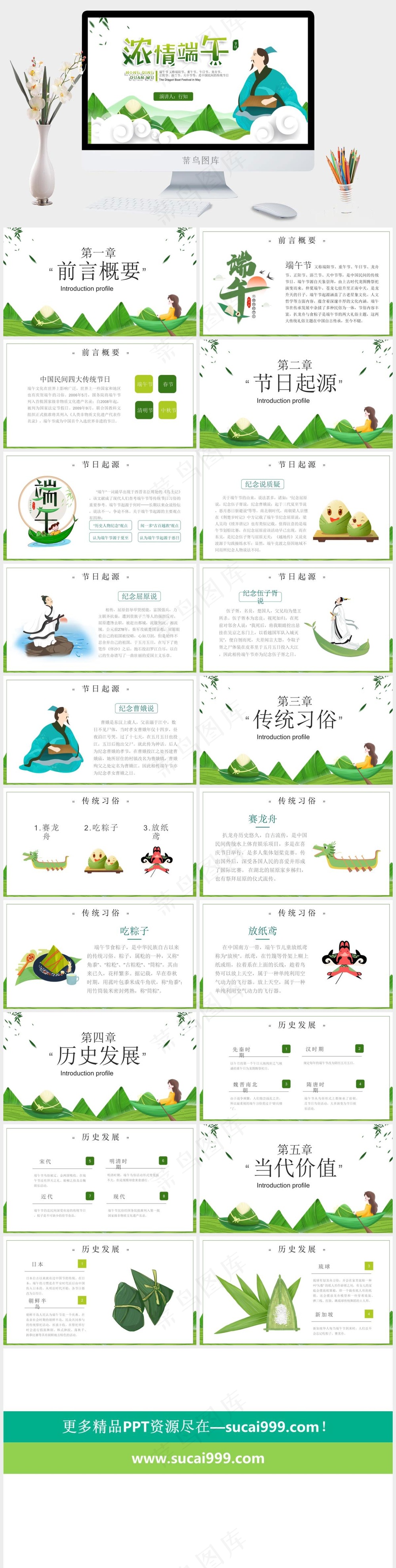 清爽简约端午节PPT