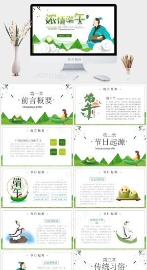 清爽简约端午节PPT预览图