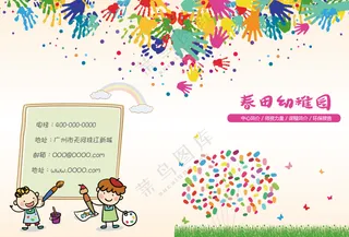 卡通儿童幼儿学校教育画册封面