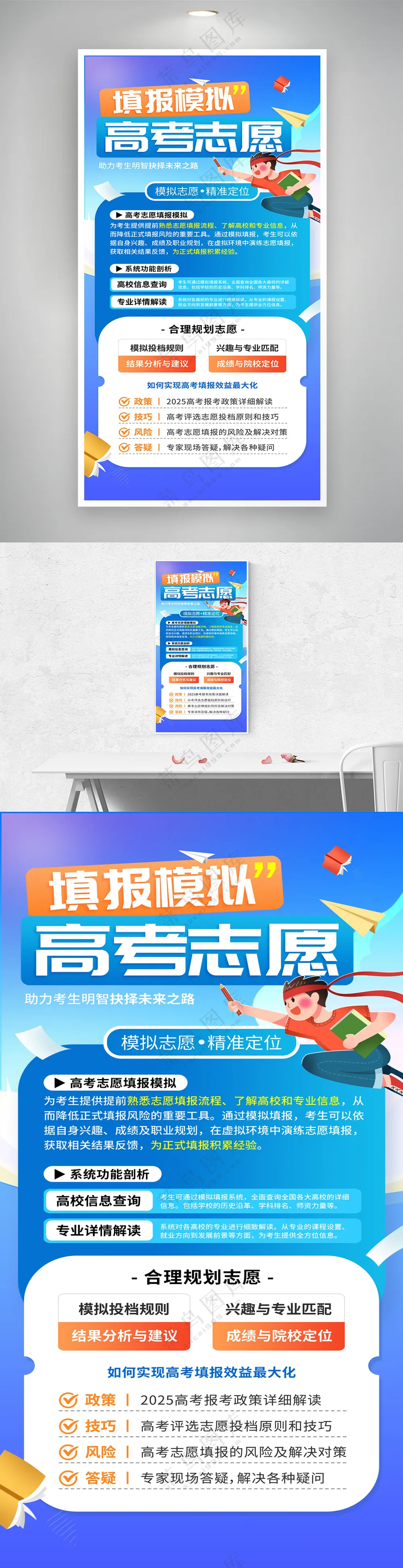 高考志愿蓝色风高考志愿填报海报