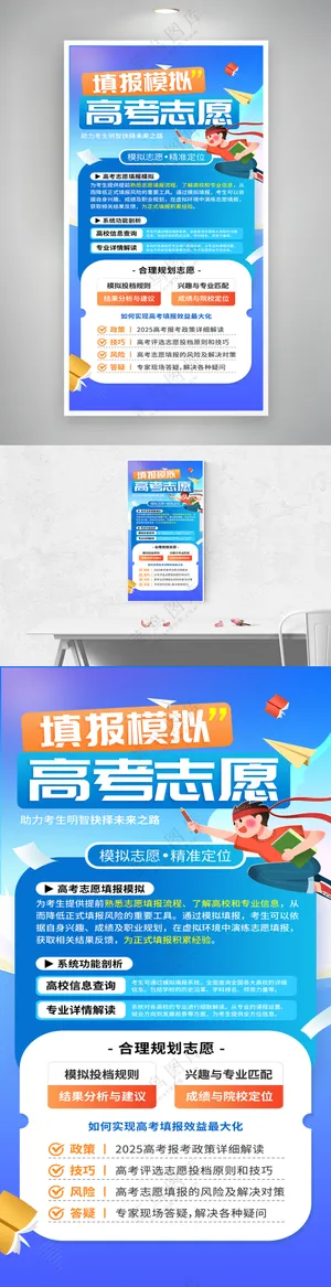 高考志愿蓝色风高考志愿填报海报