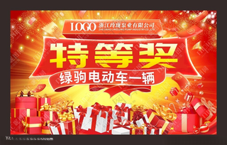 公司年会抽奖奖品公示牌手举牌奖品牌领奖牌海报