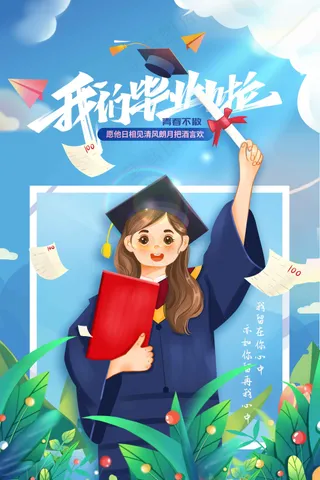 插画人物高考毕业季活动海报