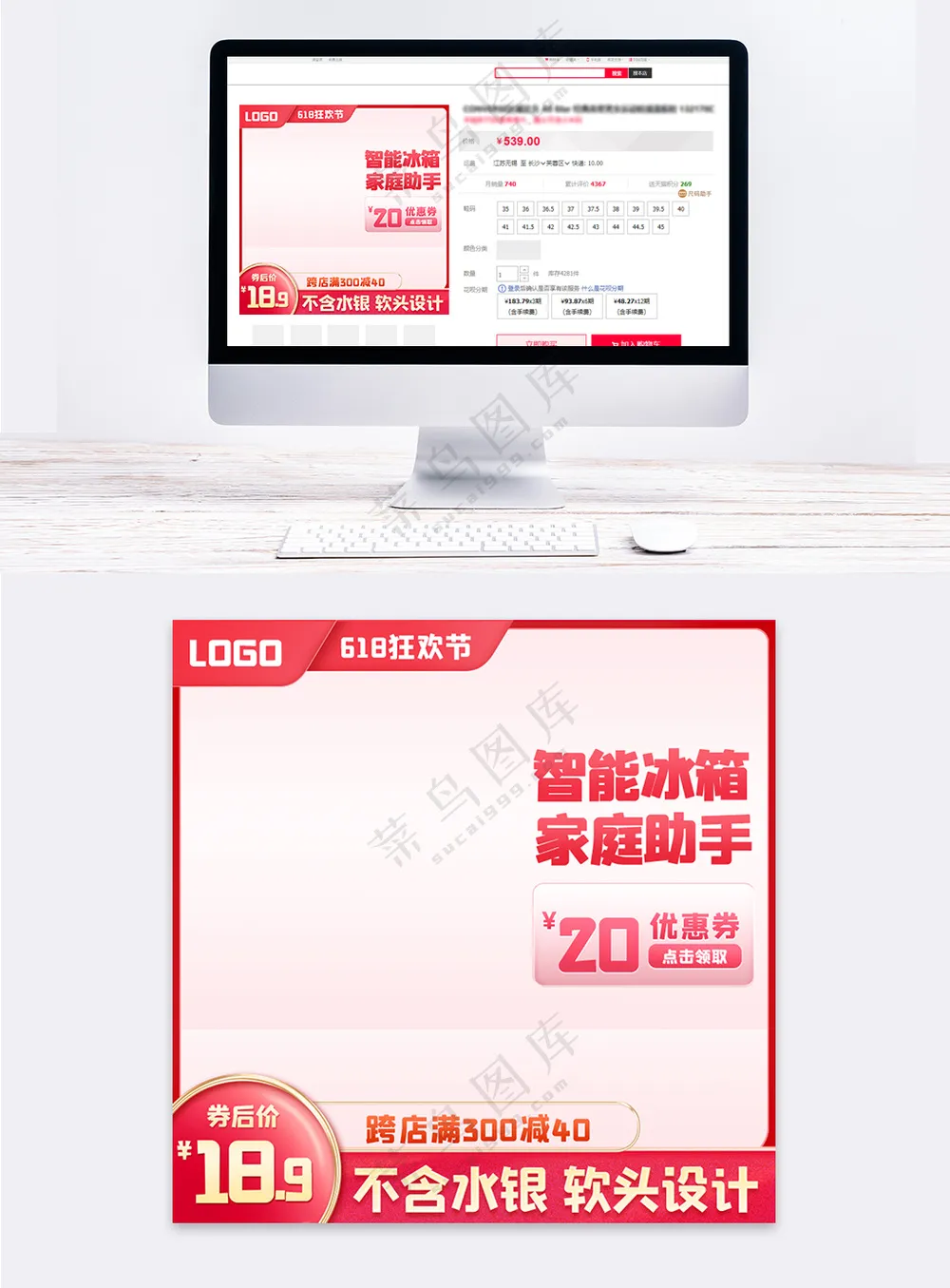 简洁电商营销主图海报