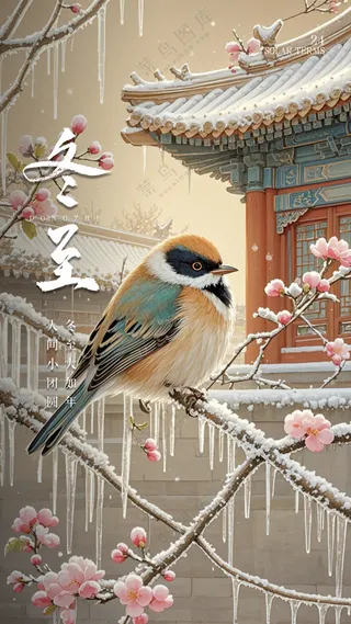 冬至大气节日节气简约唯美海报