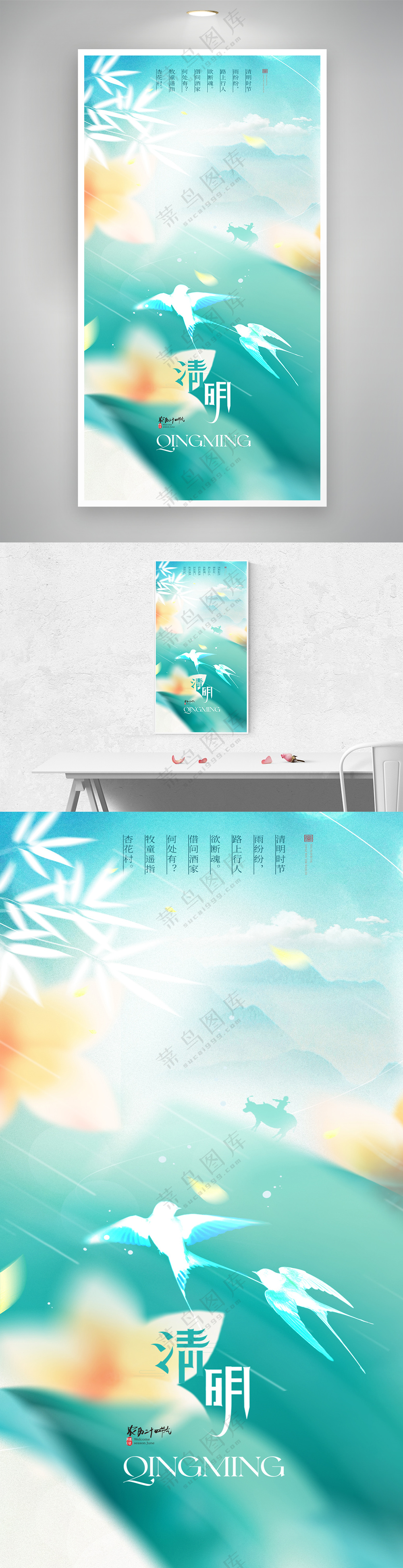 清明节燕子牧童山水中式海报