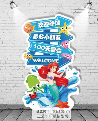 美人鱼宝宝宴迎宾牌设计