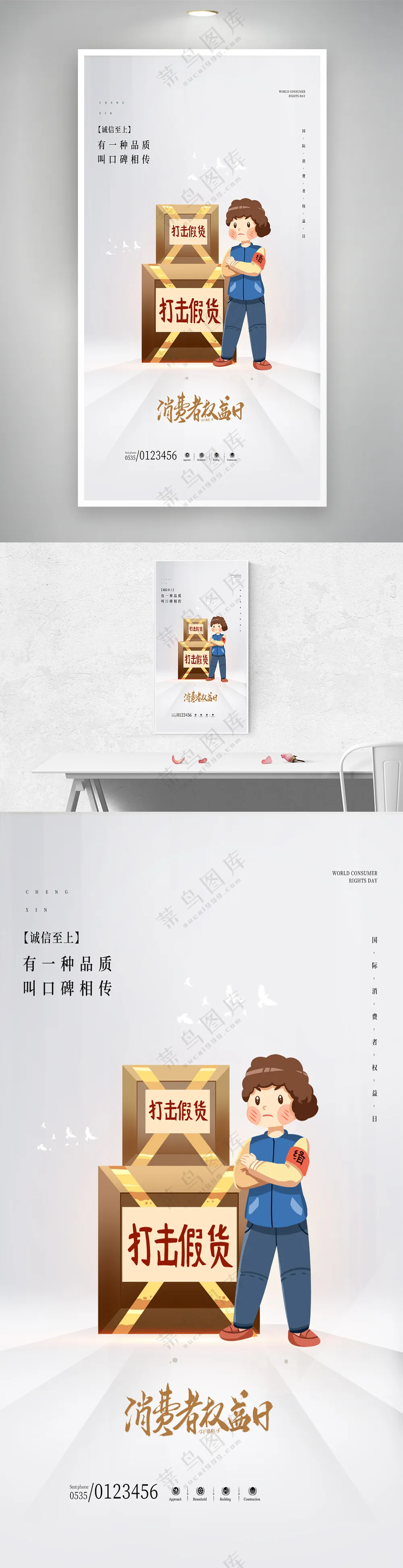 简约315消费者权益日打击假货宣传海报