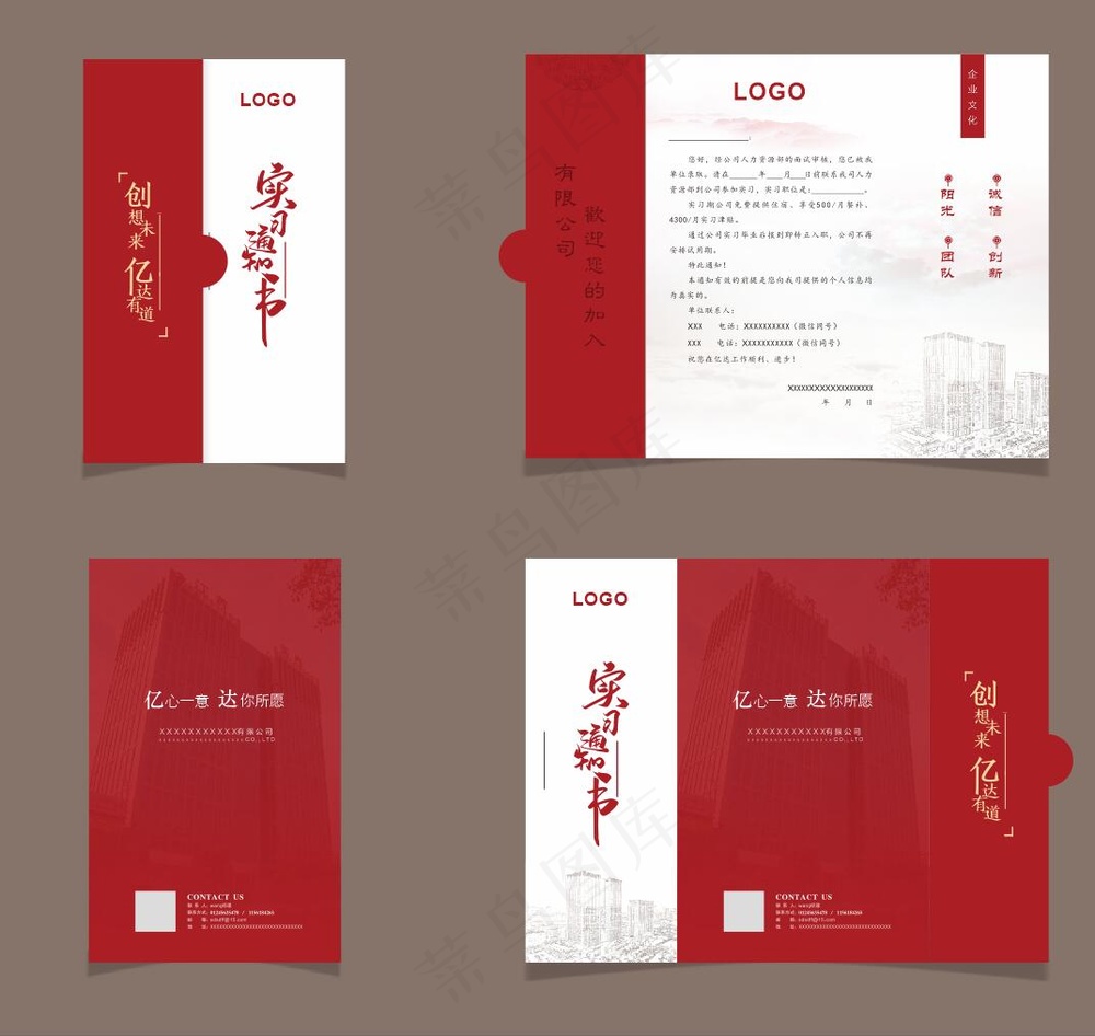 实习通知三折页