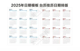 2025年蛇年台历挂历日历模板蛇年台历广告设计