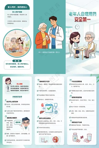 老年人合理用药安全第一三折页