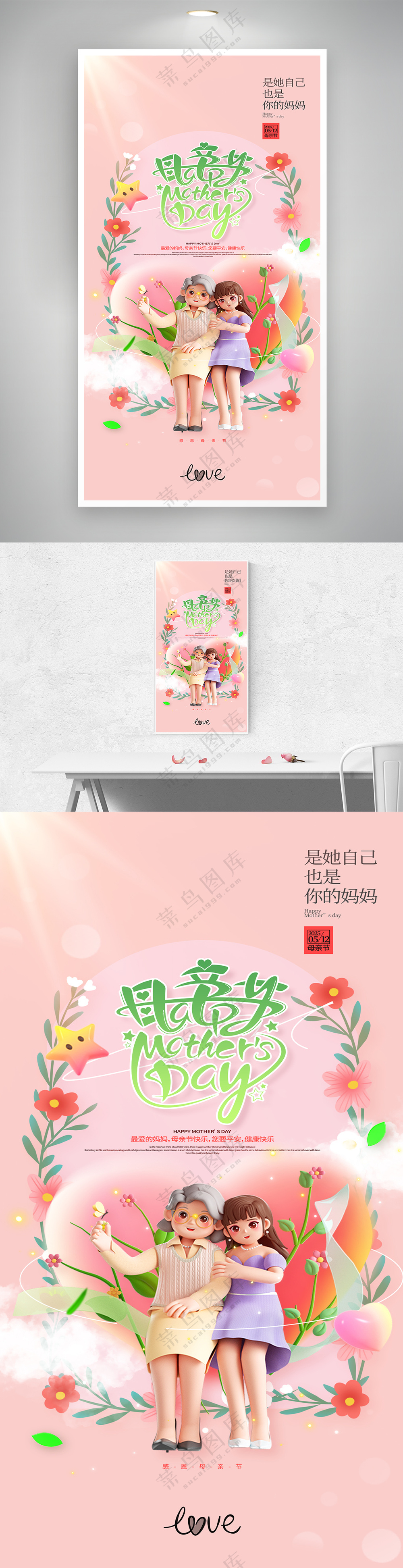 粉色温馨母女花环母亲节海报