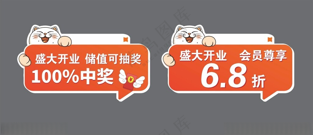 手举牌盛大开业卡通猫咪