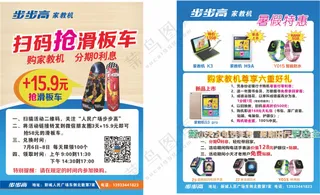 步步高家教机18061传单X5