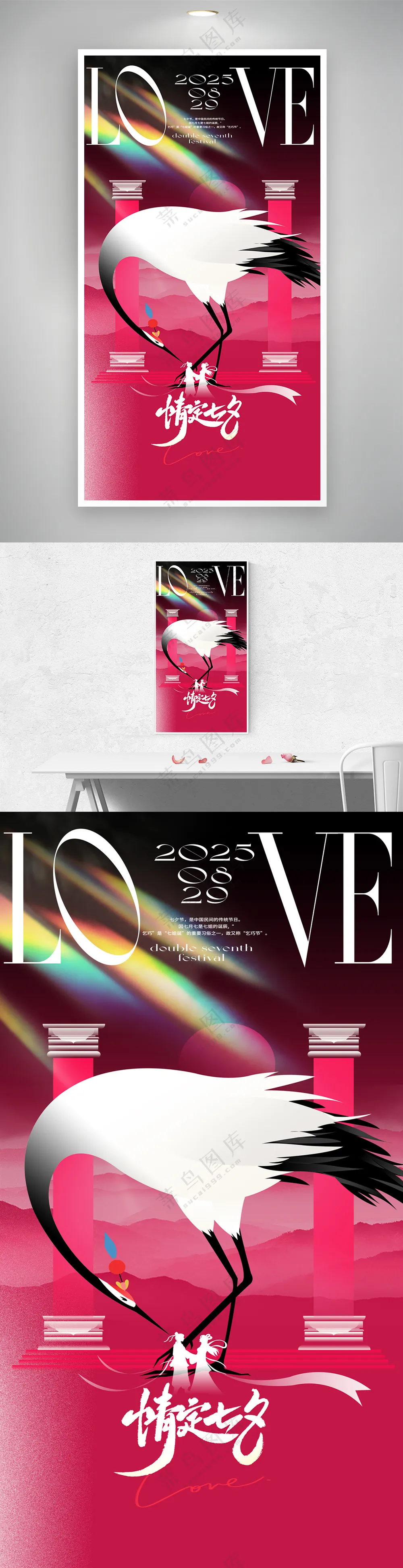 创意显赫七夕节节日宣传海报