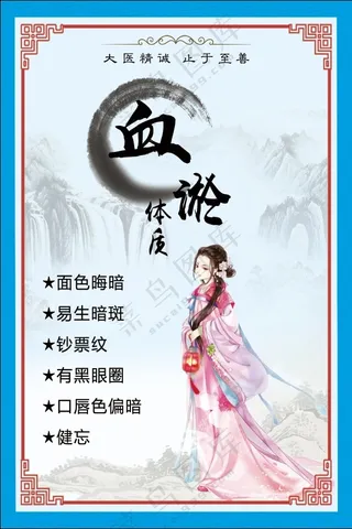 九种体质血於