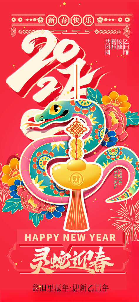 蛇年海报金蛇献瑞设计